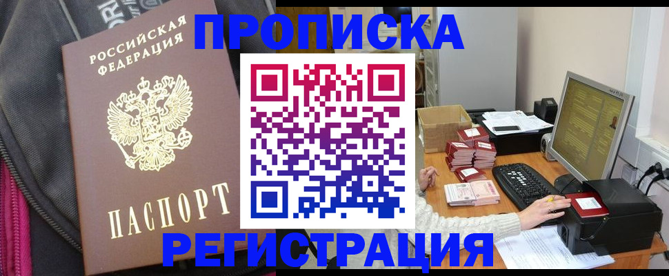 прописка для работы в Прокопьевске