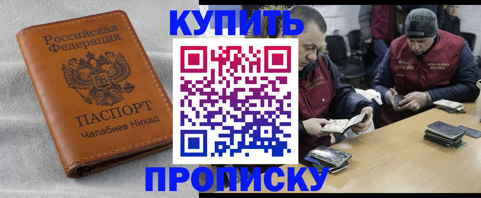 прописка от собственника в Прокопьевске