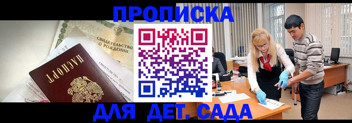 купить прописку в Прокопьевске